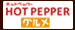 logo_hotpepper
