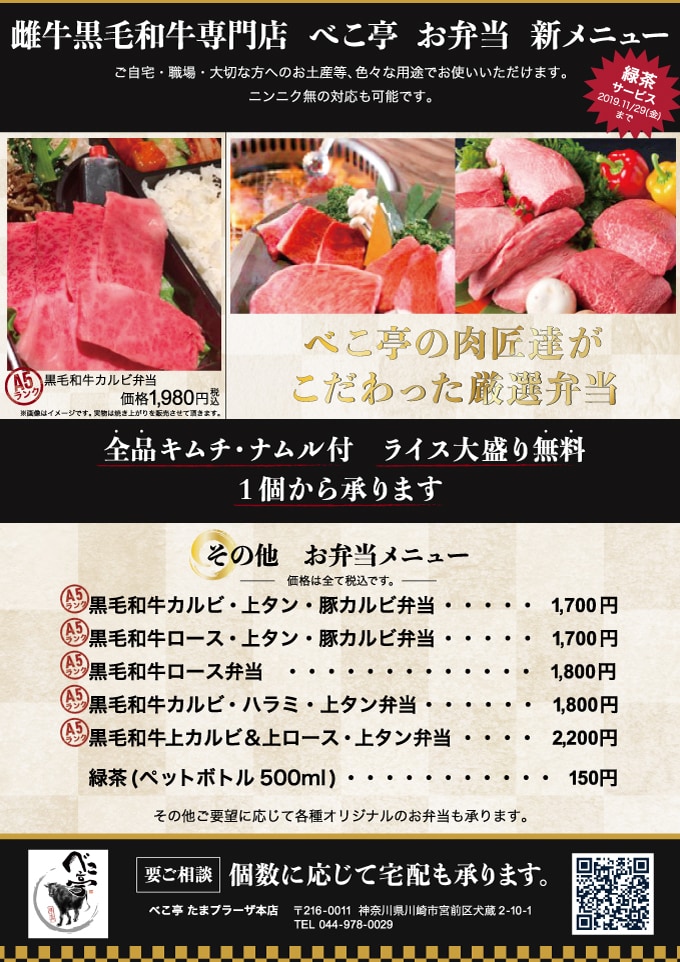 焼肉ダイニング ベこ亭 たまプラーザ本店 日本家屋をイメージして作られた一軒家焼肉ダイニング