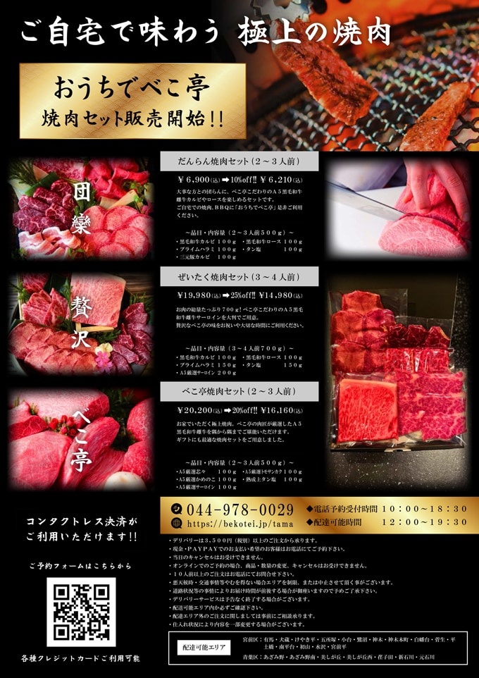 焼肉ダイニング ベこ亭 たまプラーザ本店 日本家屋をイメージして作られた一軒家焼肉ダイニング