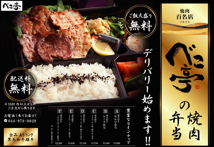 焼肉ダイニング ベこ亭 たまプラーザ本店 日本家屋をイメージして作られた一軒家焼肉ダイニング